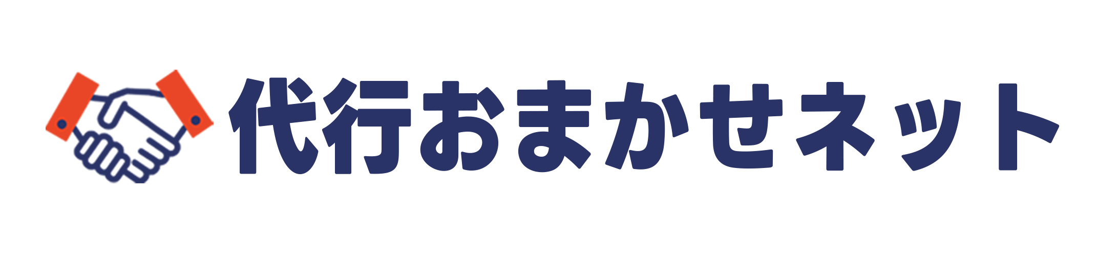 代行おまかせネット
